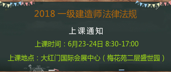 一級(jí)建造師培訓(xùn)