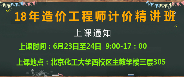 造價(jià)工程師培訓(xùn)