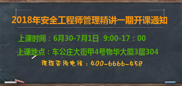 安全工程師培訓(xùn)