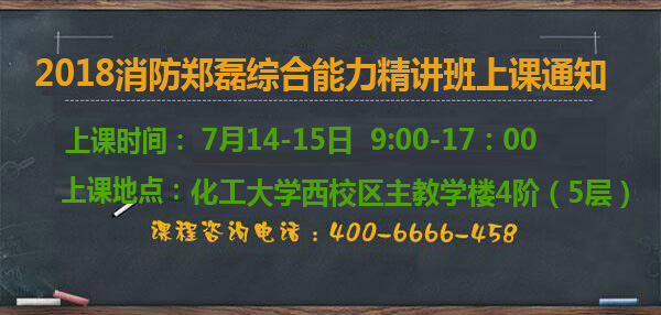 一級(jí)消防工程師培訓(xùn)，消防工程師考試