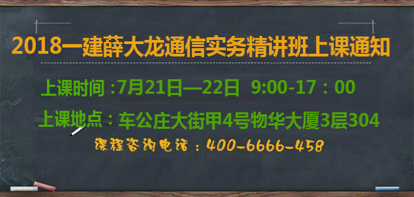 一級建造師培訓