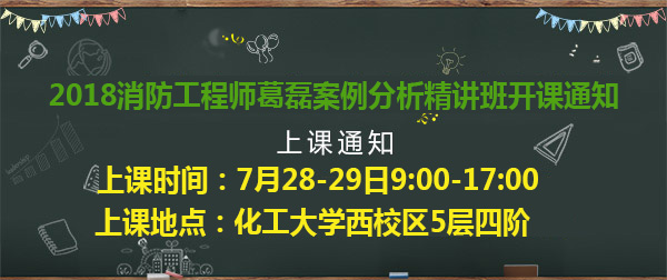 一級消防工程師培訓，一級消防工程師考試