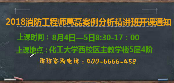 一級消防工程師考試