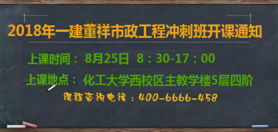 一級建造師培訓(xùn)