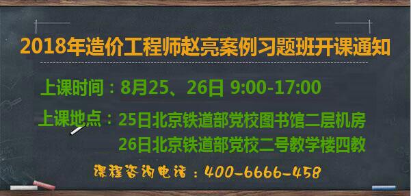 造價(jià)工程師培訓(xùn)