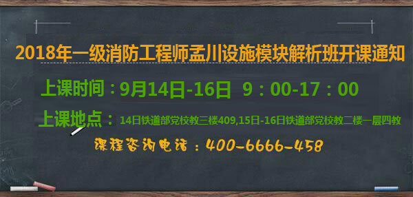 消防設(shè)施模塊開課通知