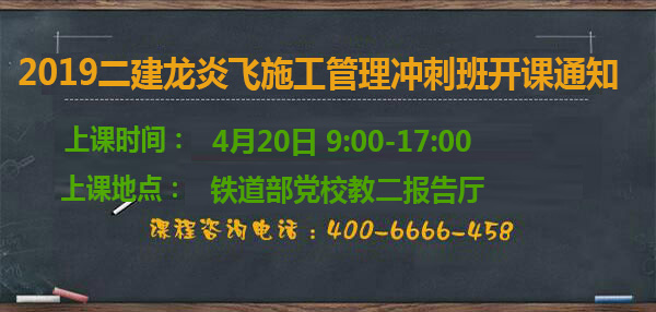二級建造師培訓(xùn)