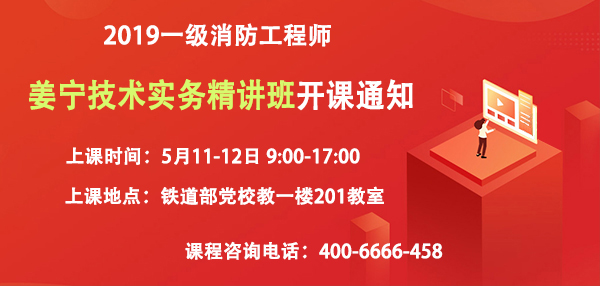 一級(jí)消防工程師