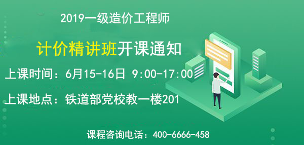 一級(jí)造價(jià)工程師培訓(xùn)