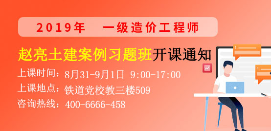 一級造價(jià)工程師培訓(xùn)