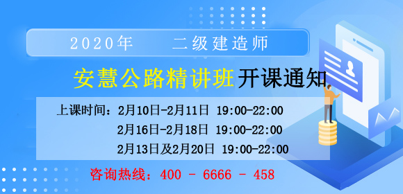 二級建造師培訓(xùn)