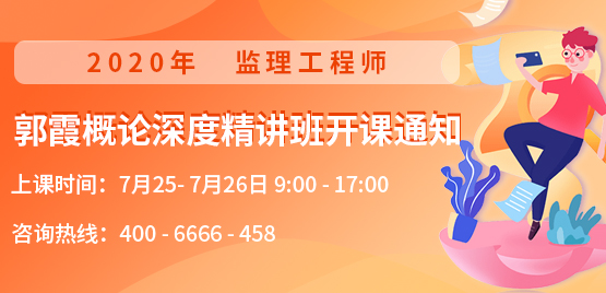監(jiān)理工程師培訓(xùn)