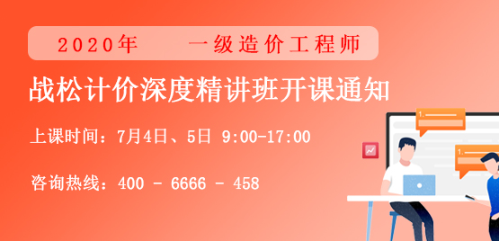 一級(jí)造價(jià)工程師培訓(xùn)