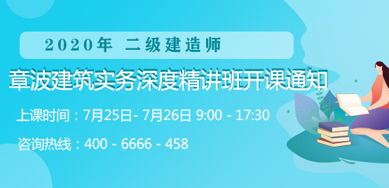 二級(jí)建造師培訓(xùn)