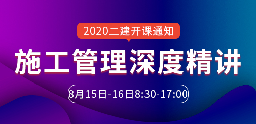 二級建造師培訓(xùn)