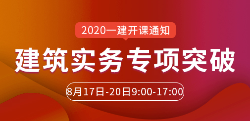 一級建造師培訓