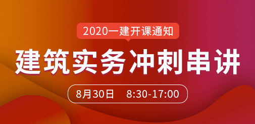 一級建造師培訓(xùn)