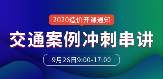 一級(jí)造價(jià)工程師培訓(xùn)