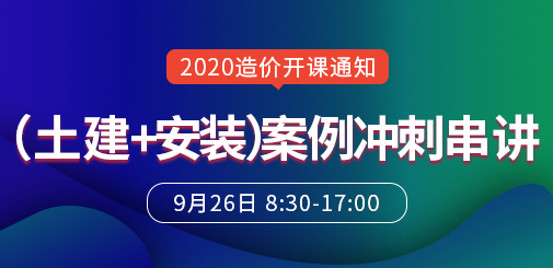 一級(jí)造價(jià)工程師培訓(xùn)