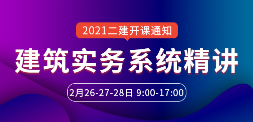 二級建造師培訓(xùn)