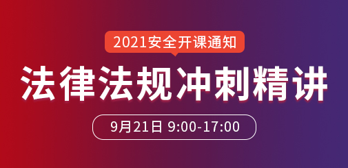 安全工程師培訓