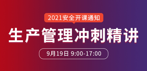 安全工程師培訓
