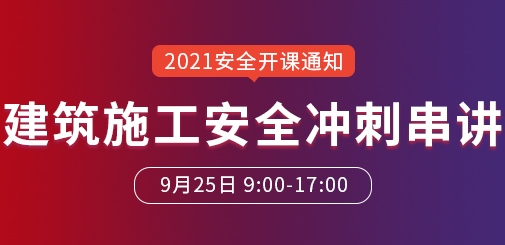安全工程師培訓
