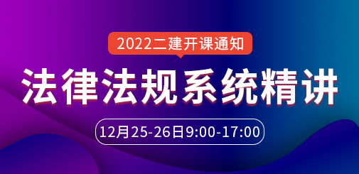 二級建造師培訓