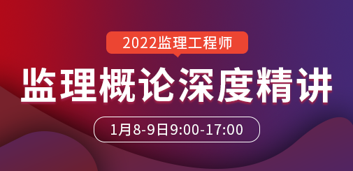 監(jiān)理工程師培訓