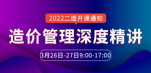 二級造價工程師培訓(xùn)