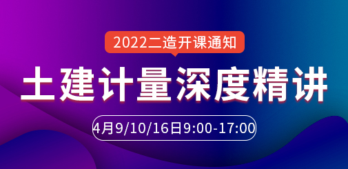 二級(jí)造價(jià)工程師培訓(xùn)