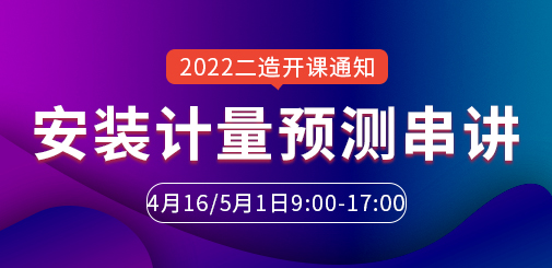 二級(jí)造價(jià)工程師培訓(xùn)