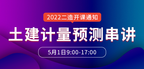 二級(jí)造價(jià)工程師培訓(xùn)