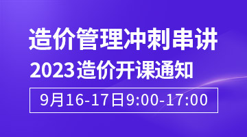 一級造價工程師培訓