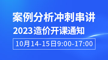 一級造價工程師培訓