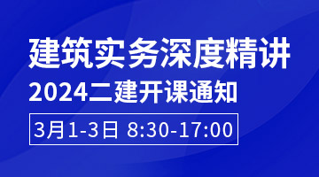 二級建造師培訓