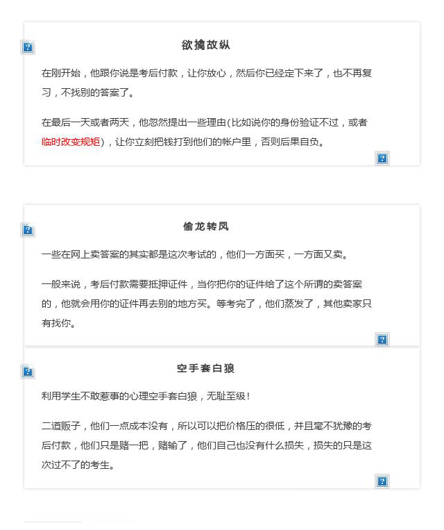 造價(jià)工程師考試上當(dāng)受騙1.jpg