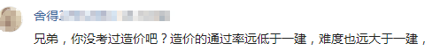 造價考試難度2.png