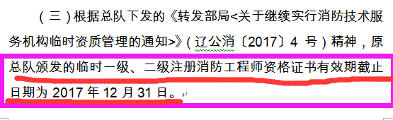 二級消防工程師3.png