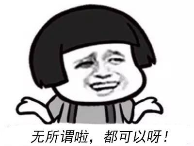 無所謂呀4.jpg