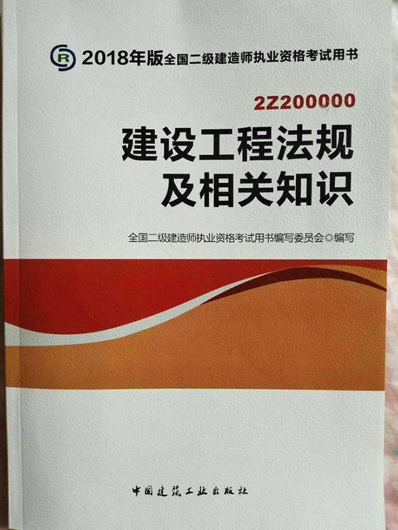 2018年二級(jí)建造師教材2.jpg