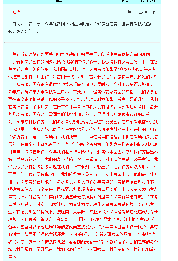 鎮(zhèn)江市人事考工考試網(wǎng)--在線提問.png