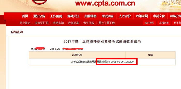 一建成績(jī)查詢時(shí)間.jpg