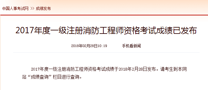 消防成績公布.png