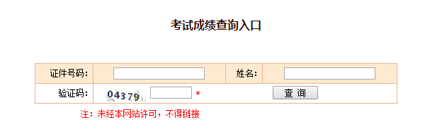 消防成績查詢?nèi)肟?png