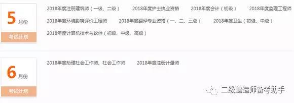 2018年二建考試的規(guī)劃.jpg