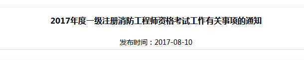 一級(jí)消防工程師1.png