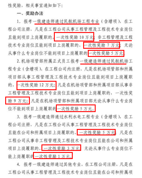 備考一級建造師獎(jiǎng)勵(lì)2.png