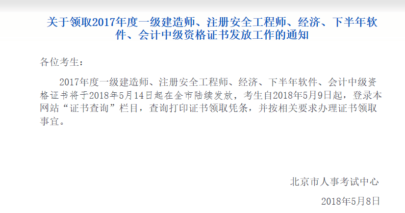 2017年一級(jí)建造師證書領(lǐng)取的通知.png