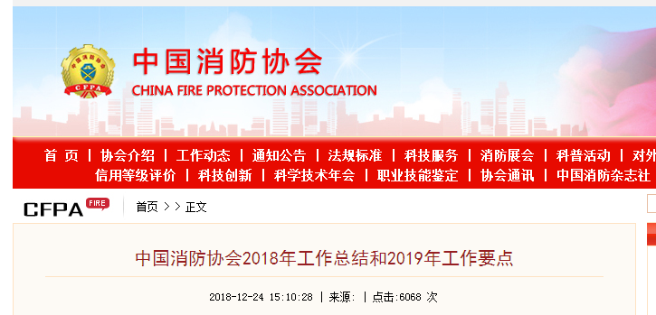 消防協(xié)會.png